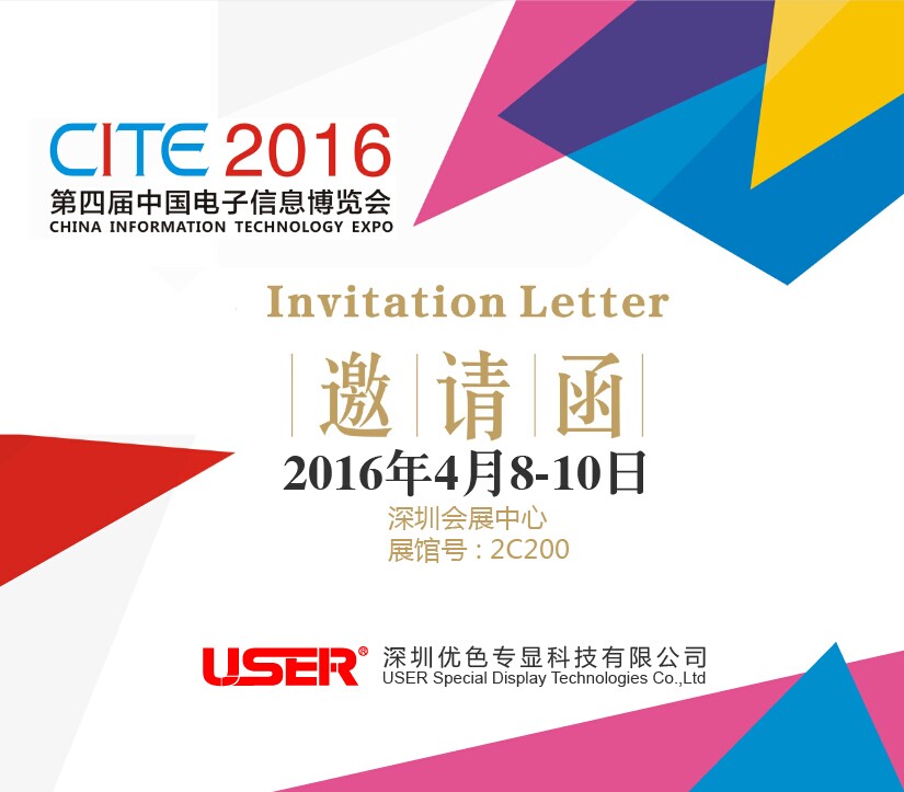 CITE2016  long8-龙8来了，约吗？