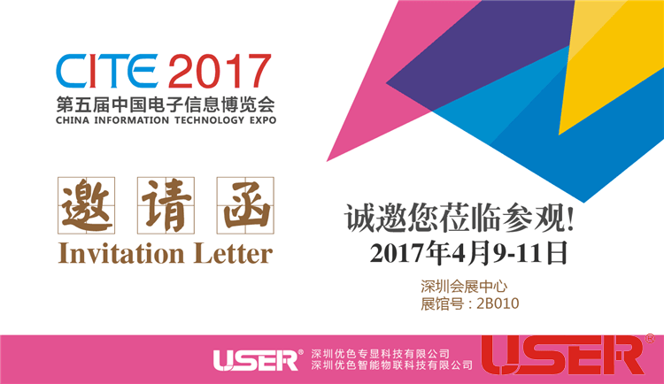 CITE2017    long8-龙8科技与您相约！开启智能时代！