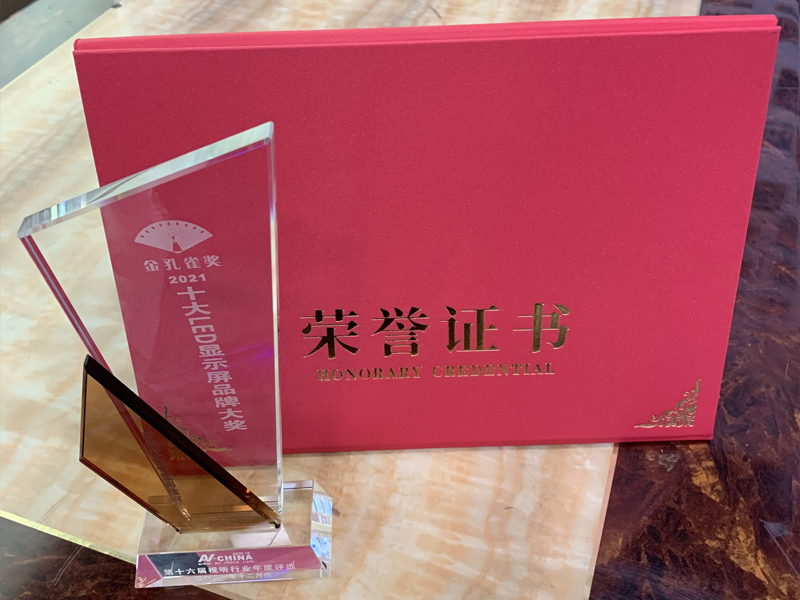 热烈庆祝long8-龙8专显荣获十大品牌LED显示屏-金孔雀奖